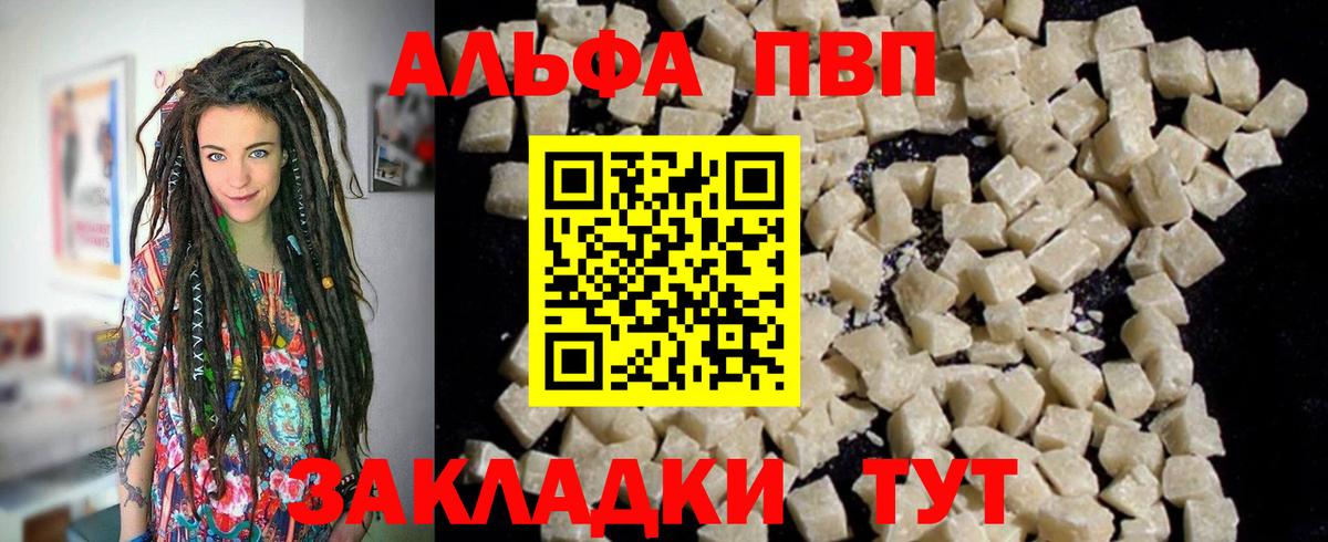 Alpha PVP Соль Черняховск