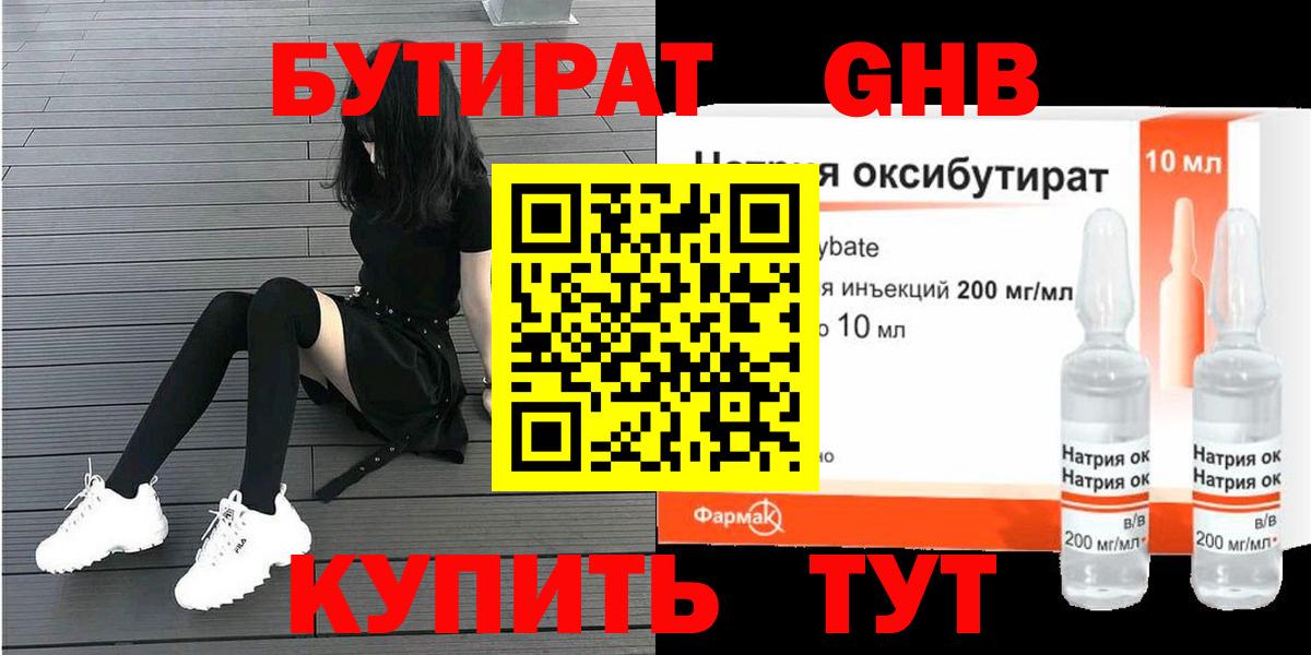 Бутират жидкий экстази Черняховск