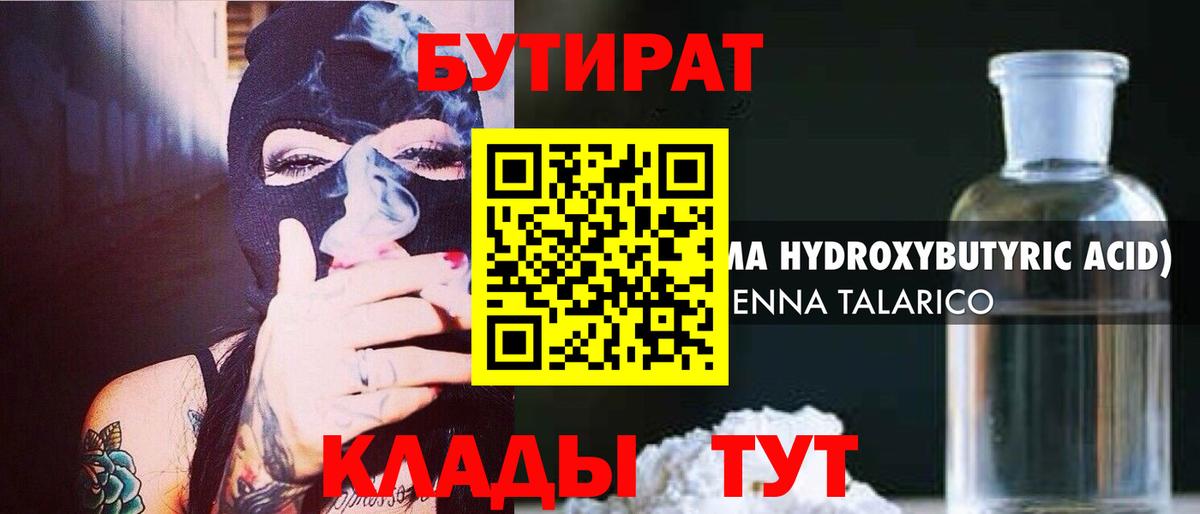 БУТИРАТ BDO 33%  Вход с VPN  Бутират  Черняховск 