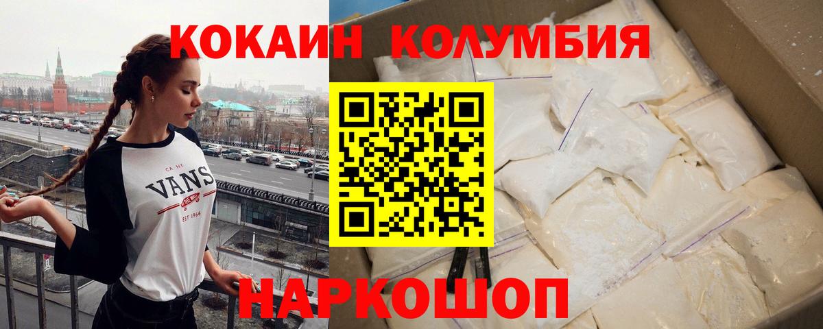 КОКАИН Колумбийский Черняховск