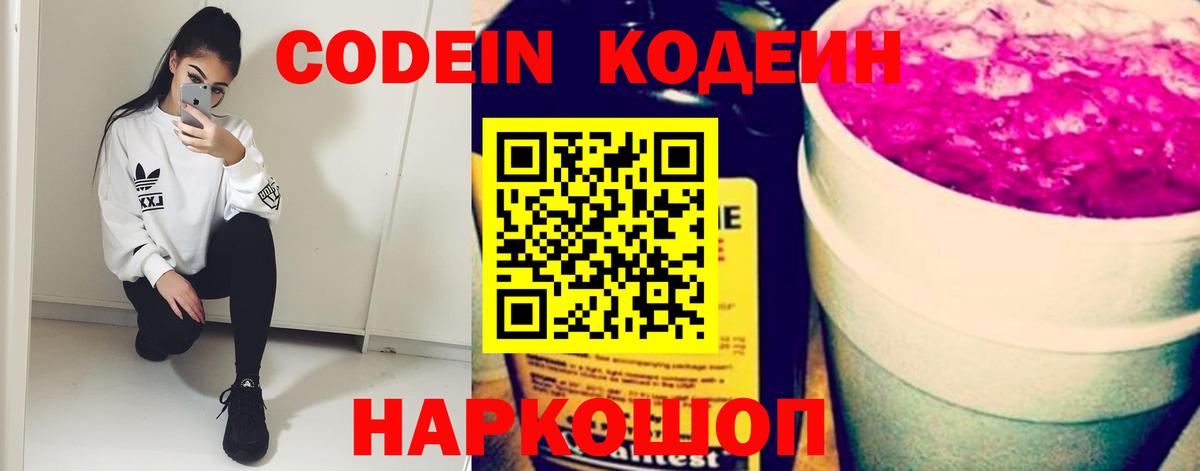 Кодеиновый сироп Lean Purple Drank Черняховск