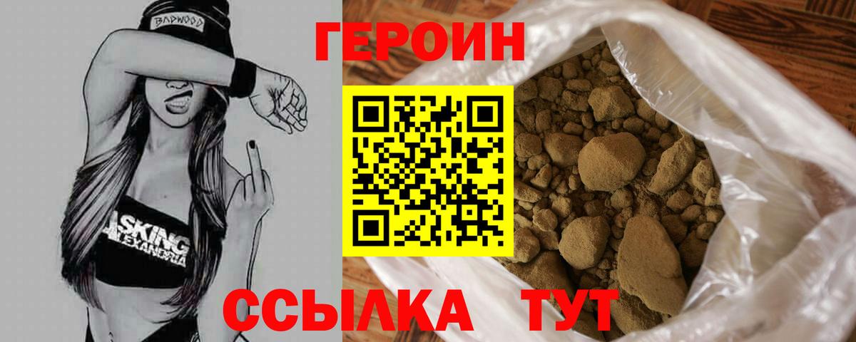 Героин  Вход с VPN  Черняховск  ГЕРОИН афганец 