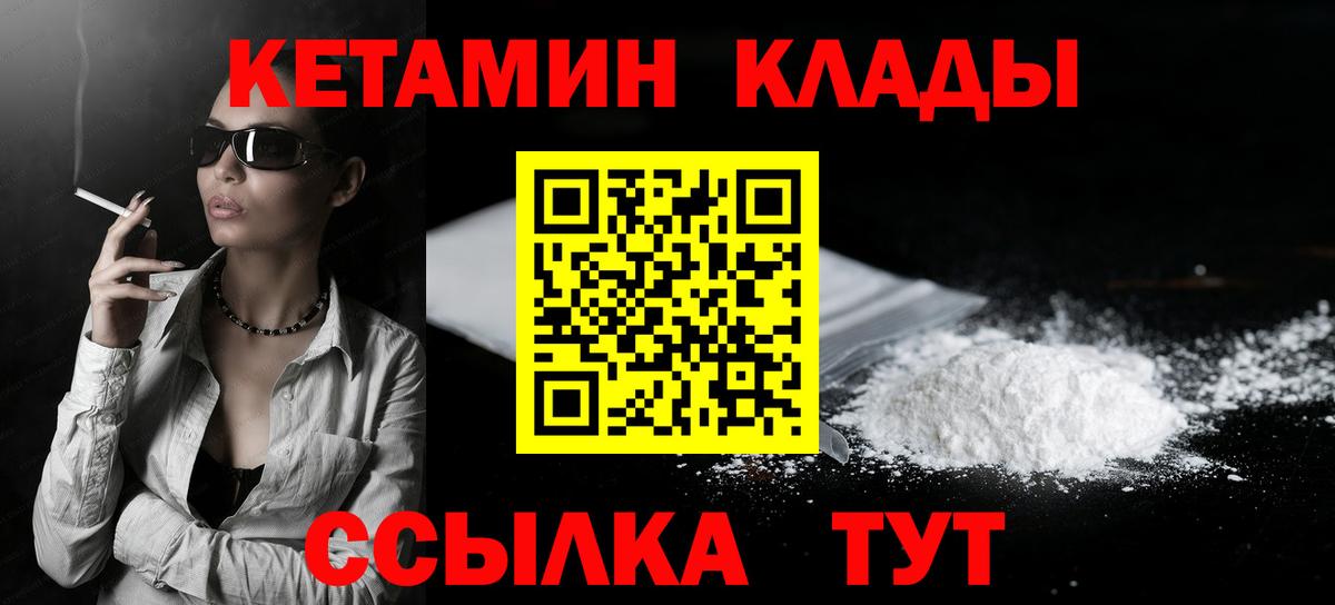 КЕТАМИН ketamine  Вход с VPN  Черняховск 