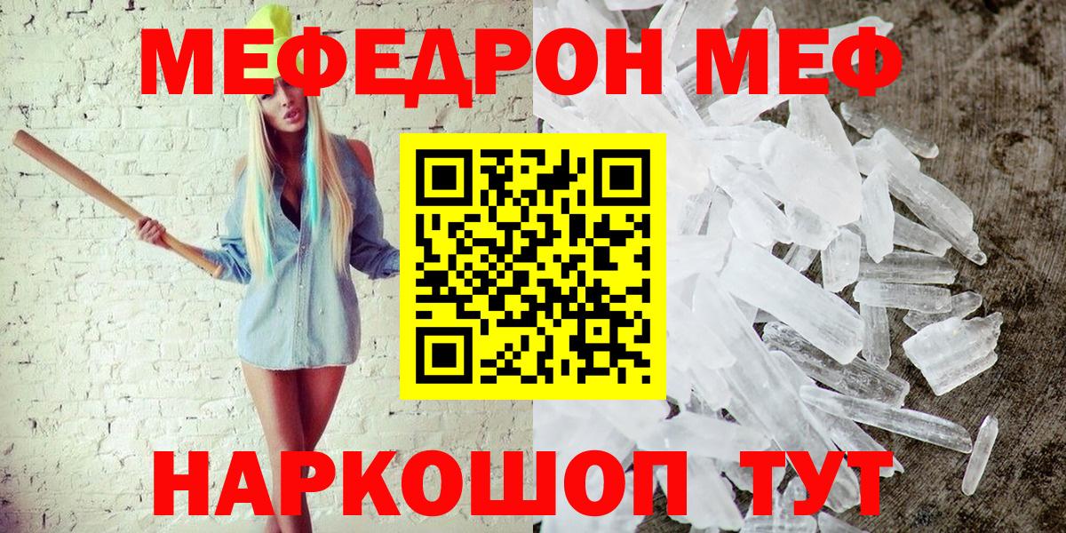 Мефедрон мука Черняховск