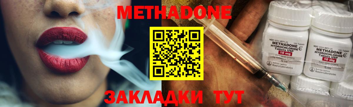 Черняховск  МЕТАДОН белоснежный  Вход с VPN  МЕТАДОН кристалл 