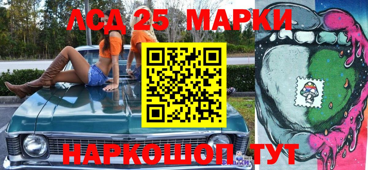 Марки 25I-NBOMe 1500мкг Черняховск